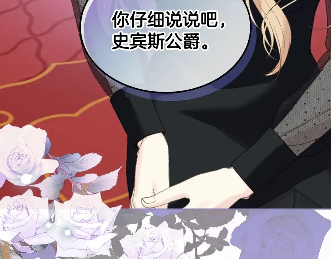 《女骑士的爱慕者们》第101话 继承爵位 第11页