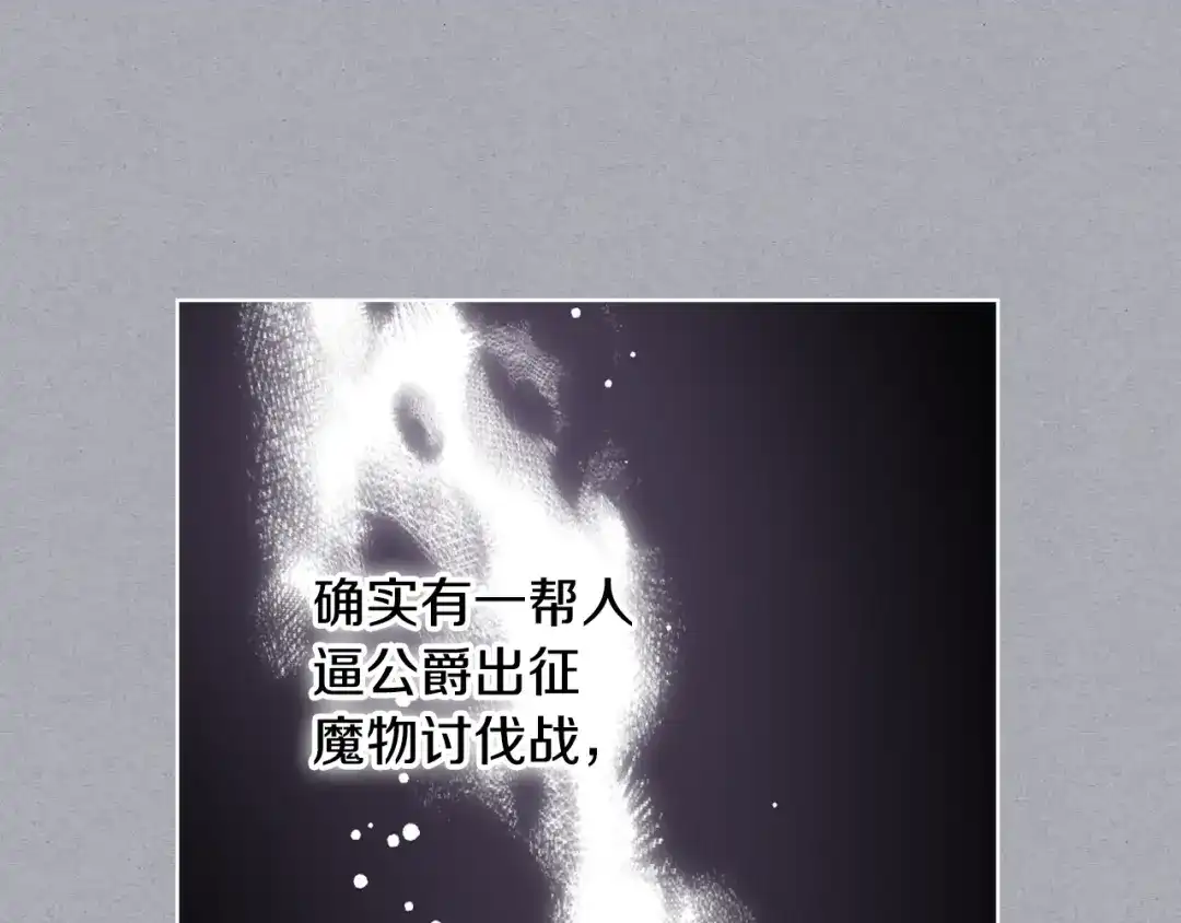 《女骑士的爱慕者们》第101话 继承爵位 第65页