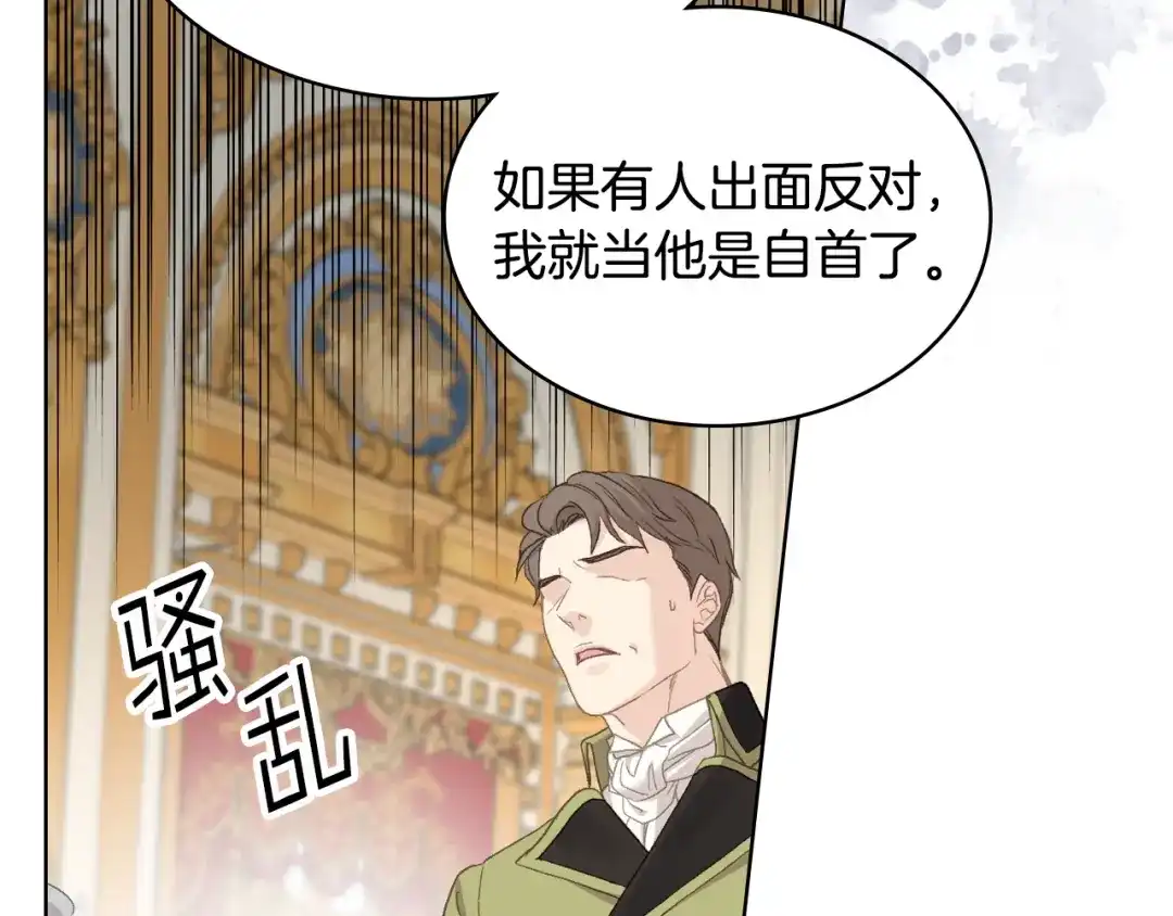 《女骑士的爱慕者们》第101话 继承爵位 第86页
