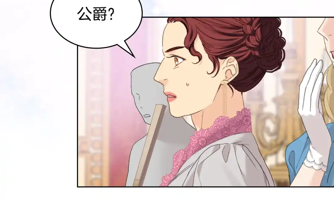 《女骑士的爱慕者们》第101话 继承爵位 第13页