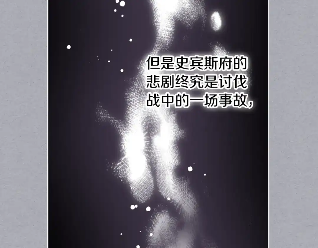 《女骑士的爱慕者们》第101话 继承爵位 第66页