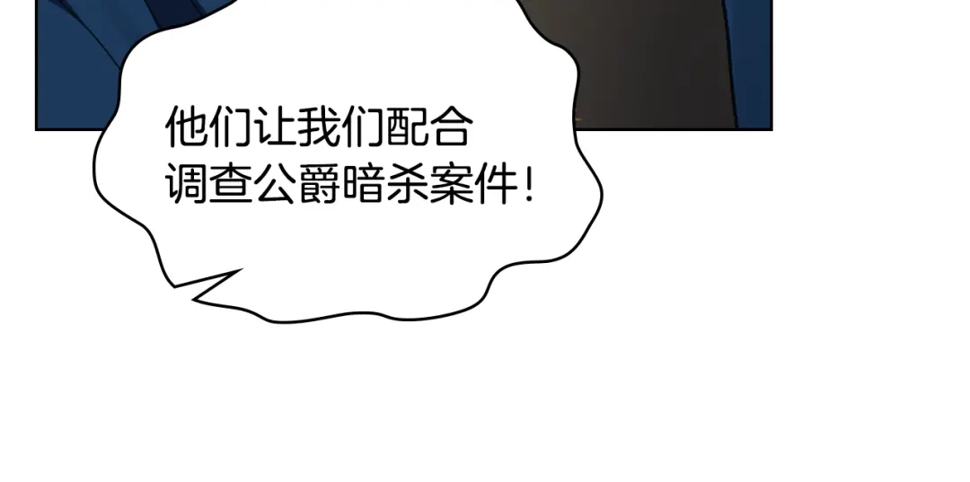 《女骑士的爱慕者们》第101话 继承爵位 第123页