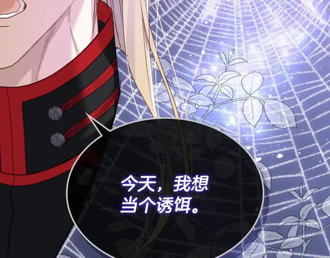 《女骑士的爱慕者们》第101话 继承爵位 第50页
