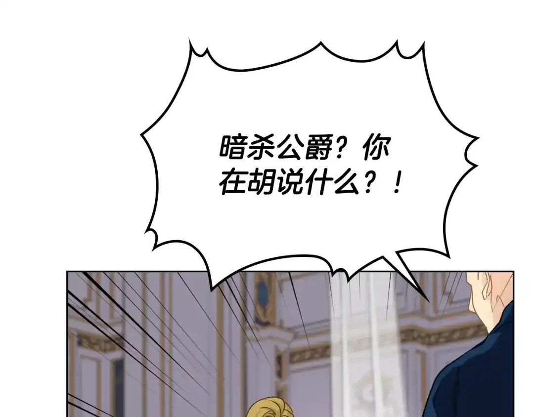 《女骑士的爱慕者们》第101话 继承爵位 第124页