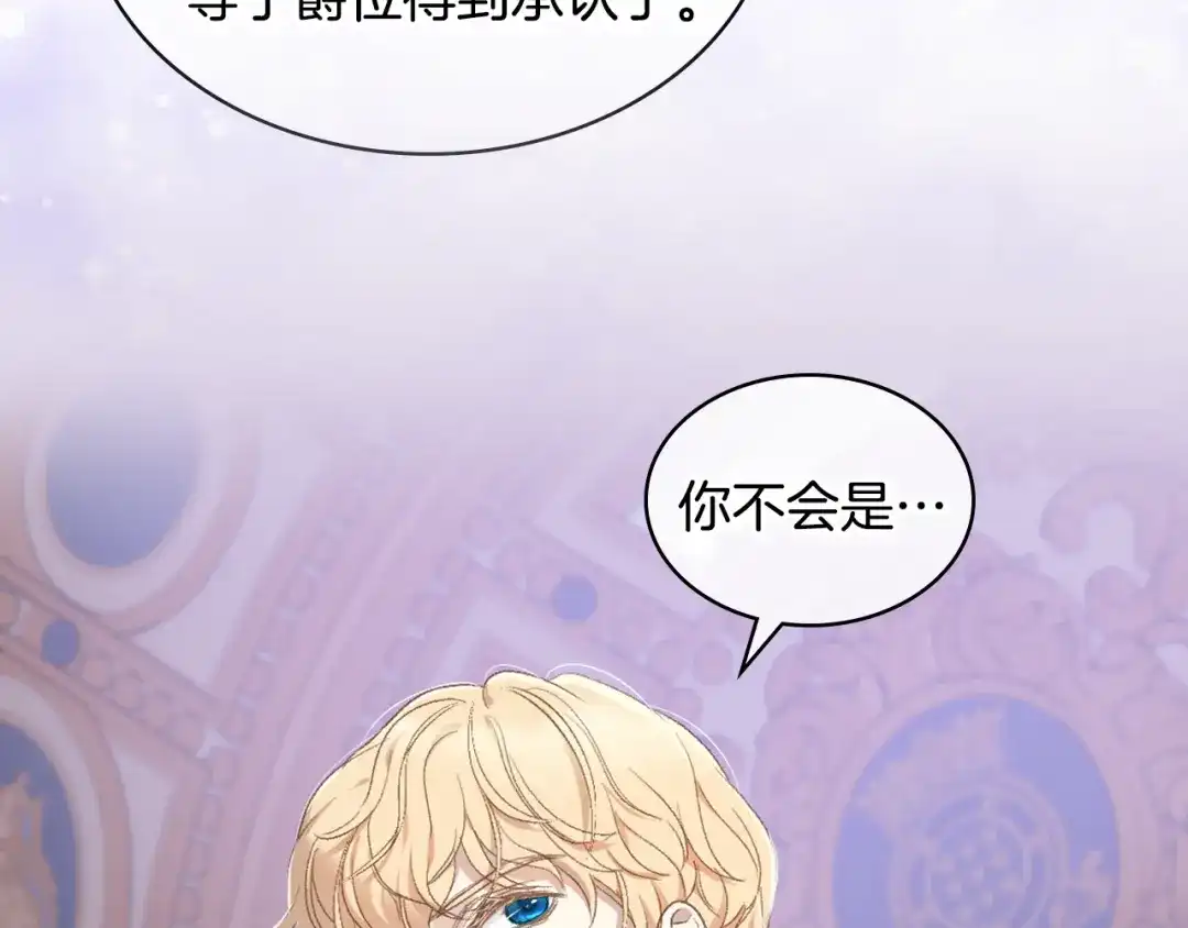 《女骑士的爱慕者们》第101话 继承爵位 第94页
