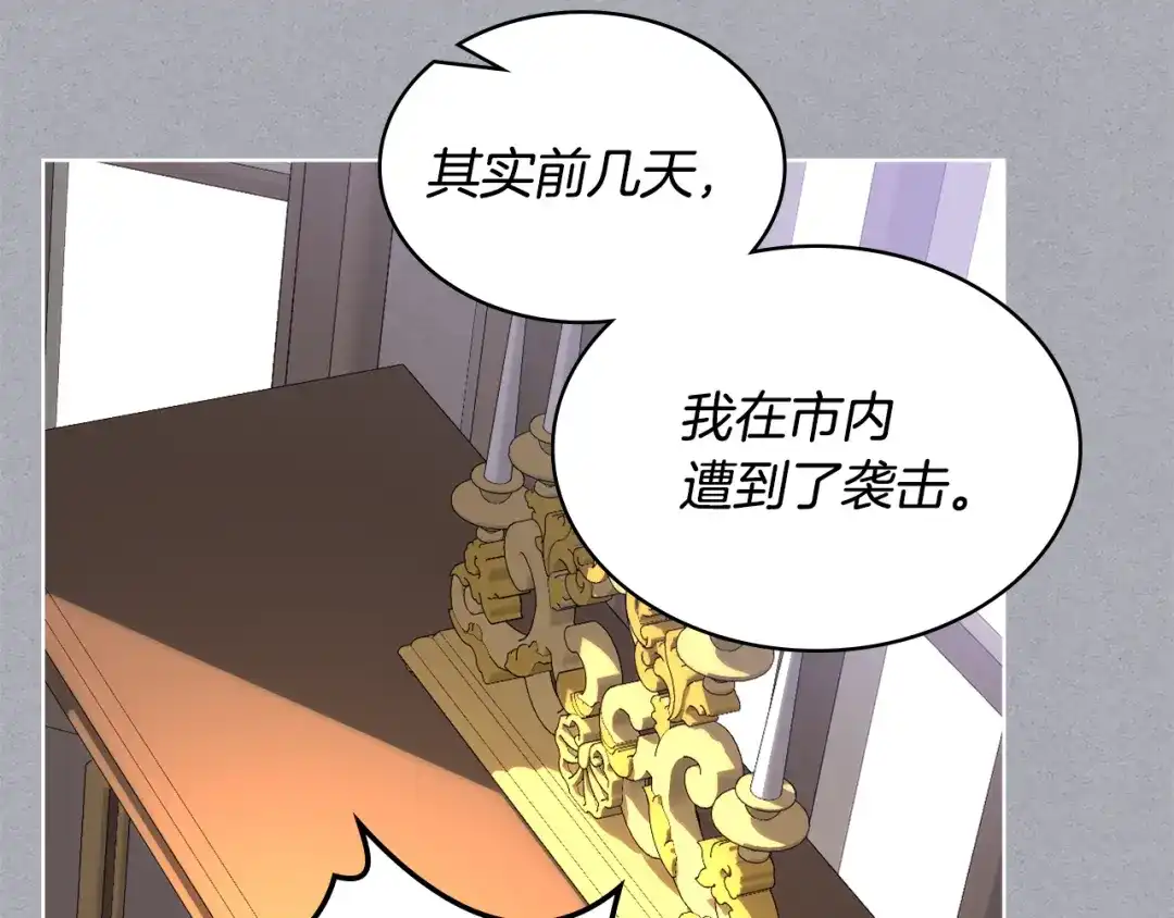 《女骑士的爱慕者们》第101话 继承爵位 第35页