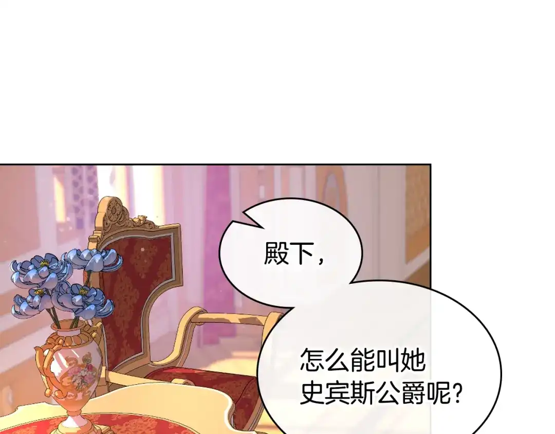 《女骑士的爱慕者们》第101话 继承爵位 第14页