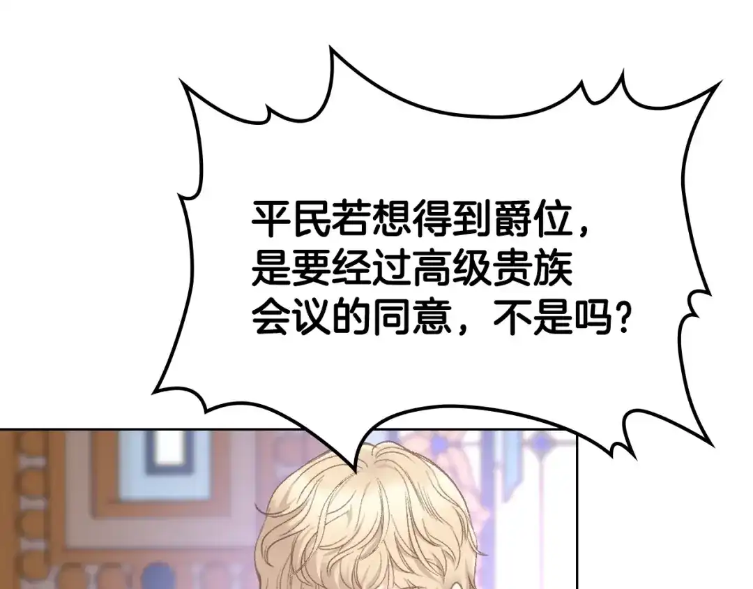 《女骑士的爱慕者们》第101话 继承爵位 第90页
