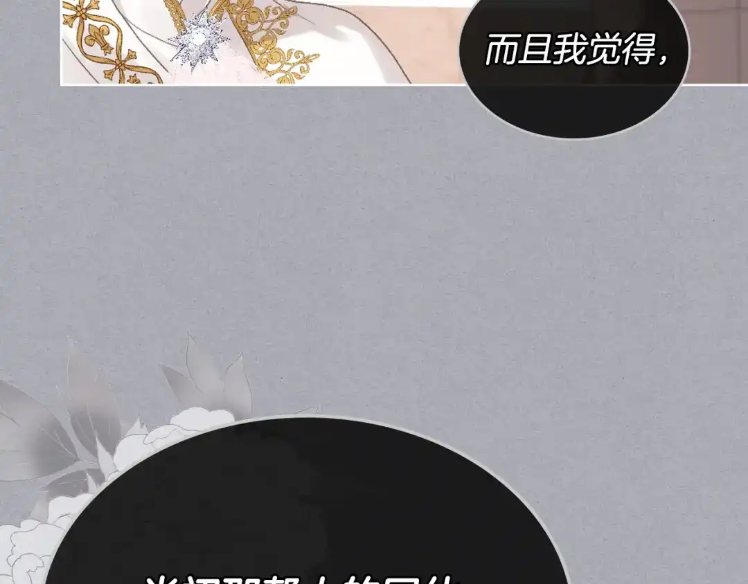 《女骑士的爱慕者们》第101话 继承爵位 第38页