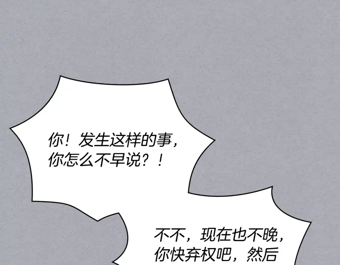 《女骑士的爱慕者们》第101话 继承爵位 第46页