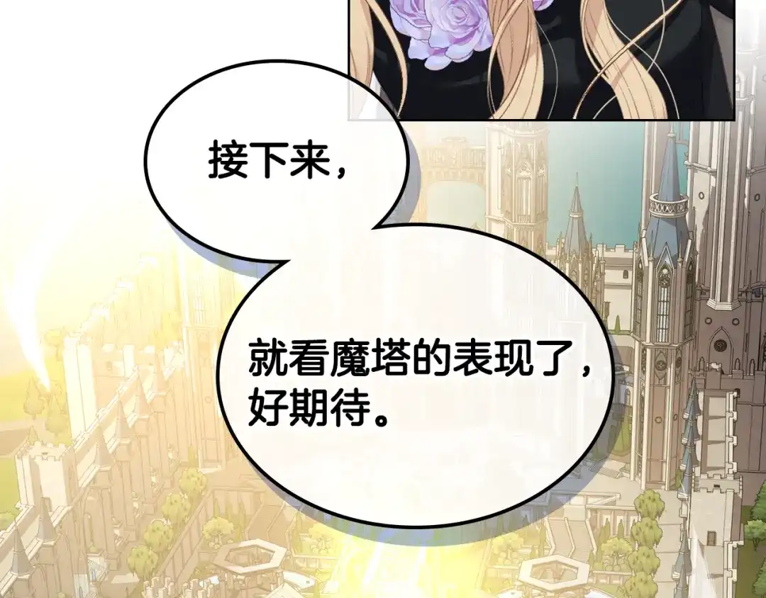《女骑士的爱慕者们》第101话 继承爵位 第104页