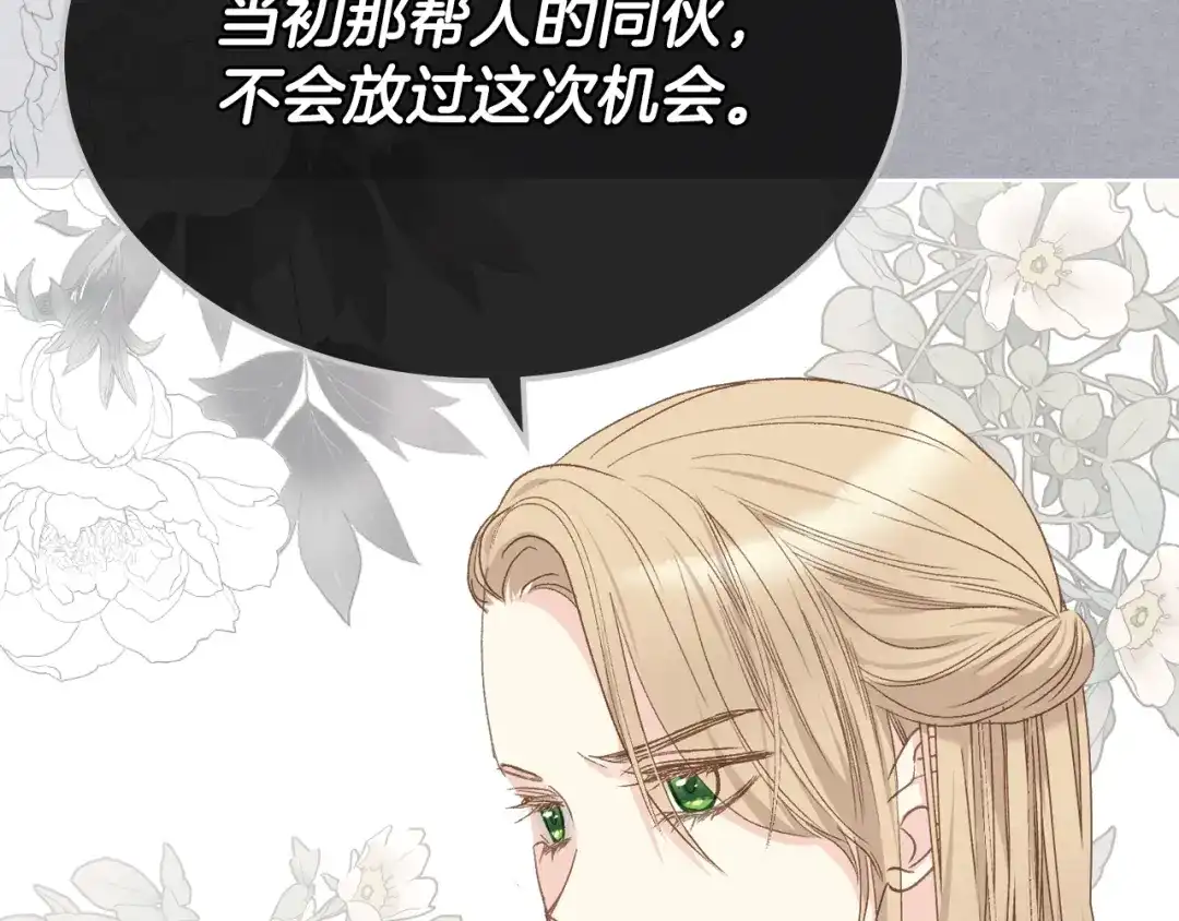 《女骑士的爱慕者们》第101话 继承爵位 第39页