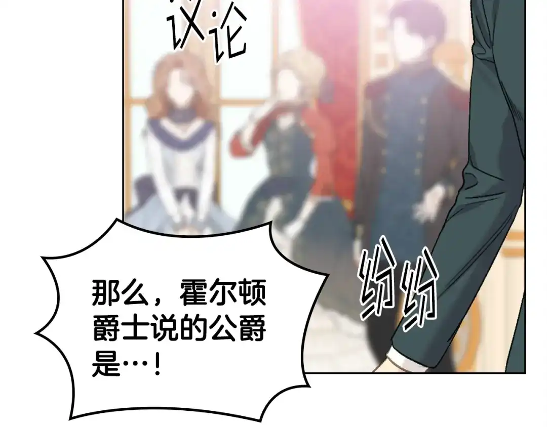 《女骑士的爱慕者们》第101话 继承爵位 第28页