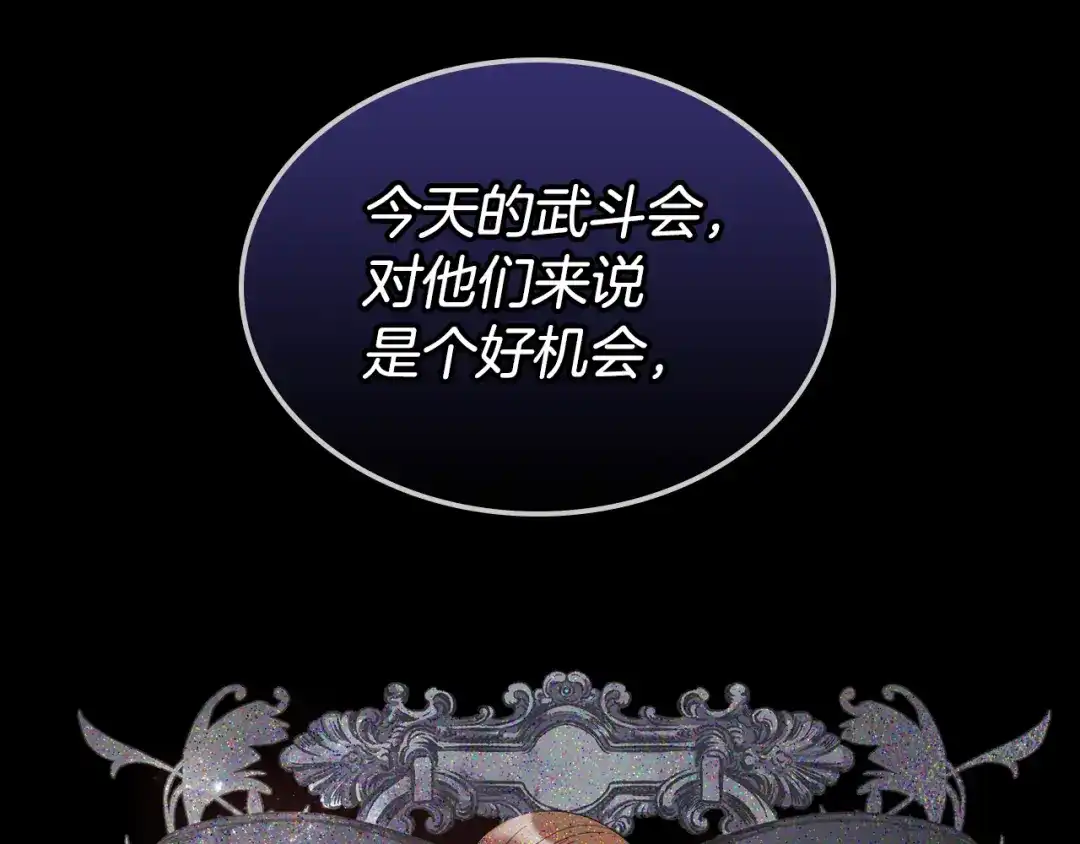 《女骑士的爱慕者们》第101话 继承爵位 第54页