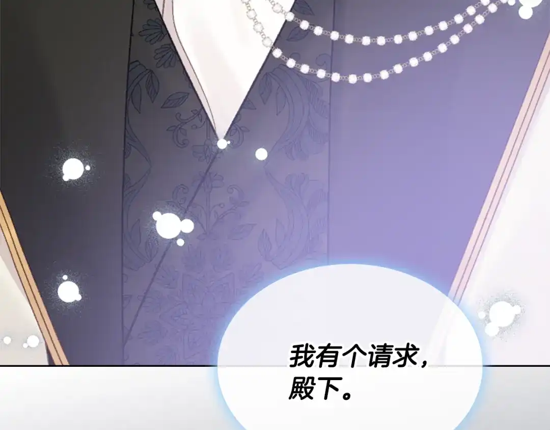 《女骑士的爱慕者们》第101话 继承爵位 第31页