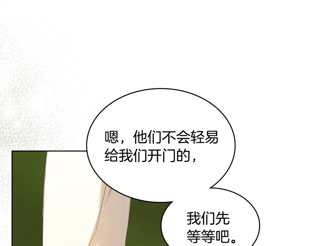 《女骑士的爱慕者们》第101话 继承爵位 第116页