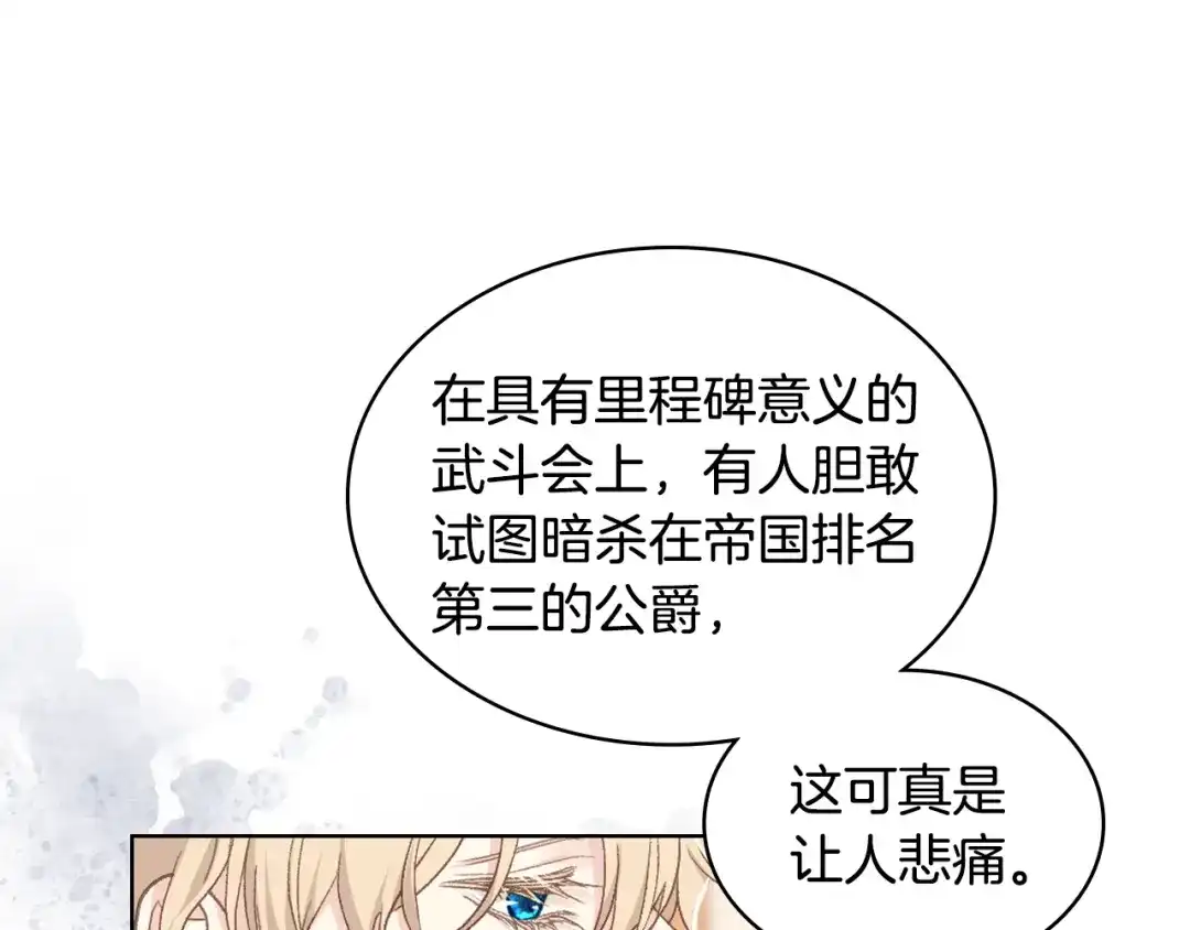 《女骑士的爱慕者们》第101话 继承爵位 第83页