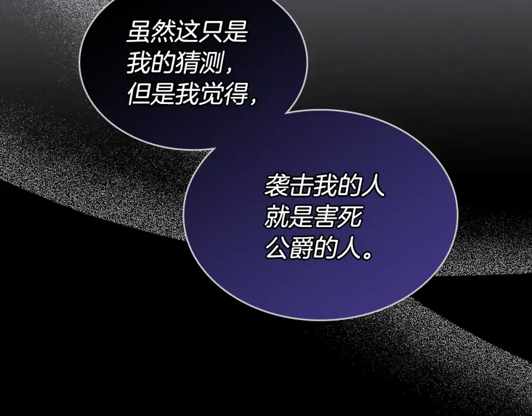 《女骑士的爱慕者们》第101话 继承爵位 第52页
