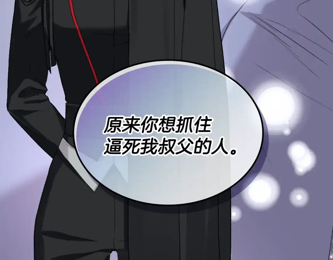 《女骑士的爱慕者们》第101话 继承爵位 第62页