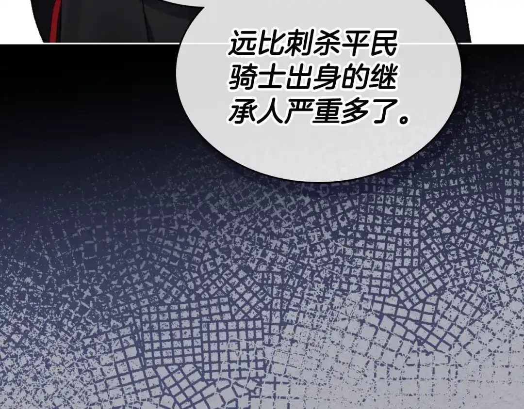 《女骑士的爱慕者们》第101话 继承爵位 第71页