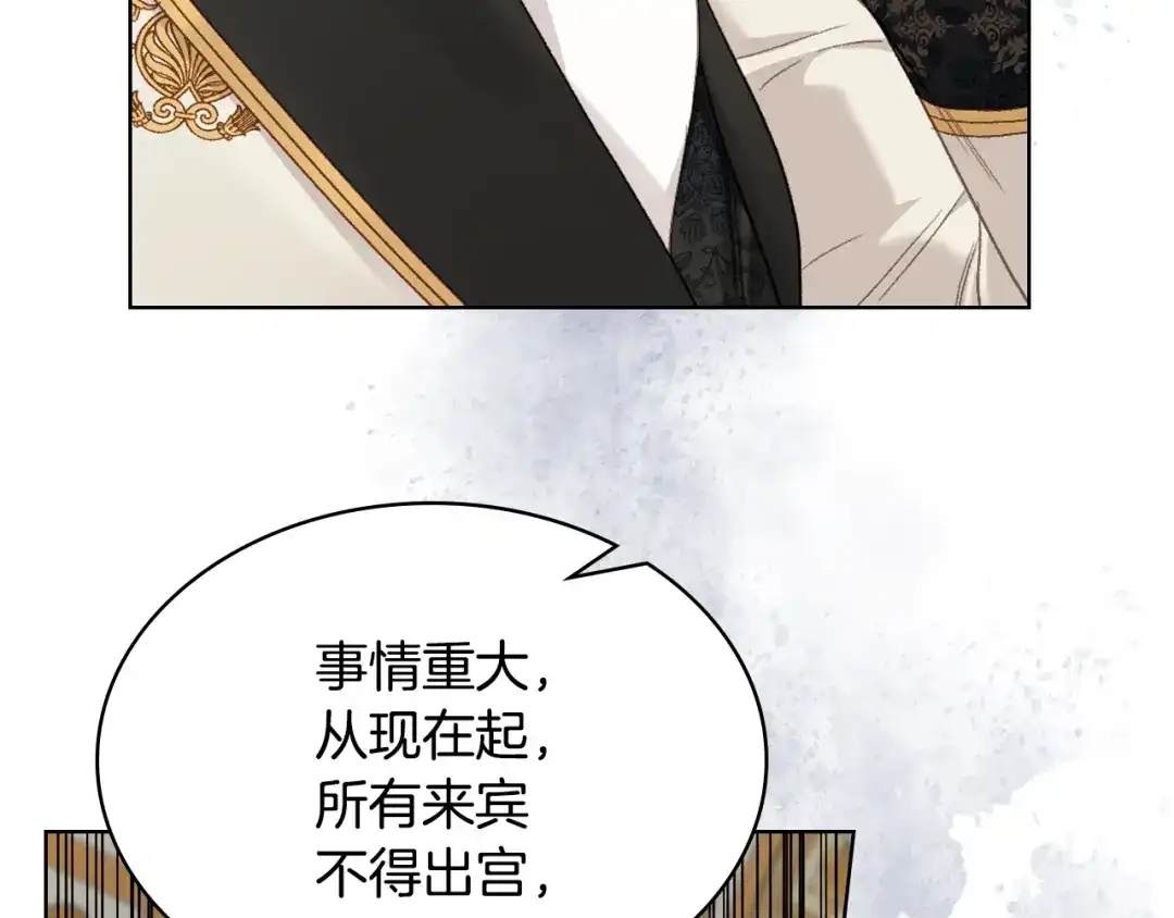 《女骑士的爱慕者们》第101话 继承爵位 第85页