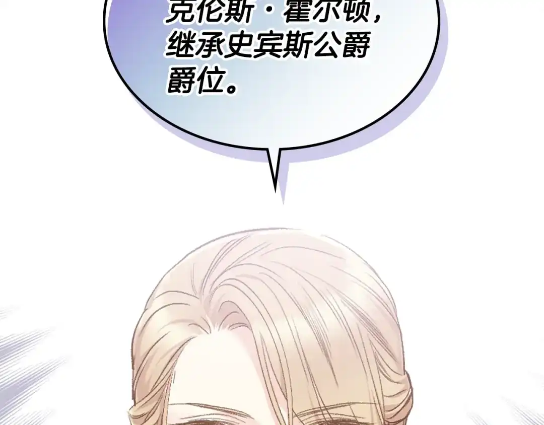 《女骑士的爱慕者们》第101话 继承爵位 第75页