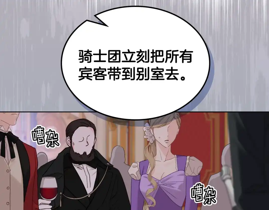 《女骑士的爱慕者们》第101话 继承爵位 第101页