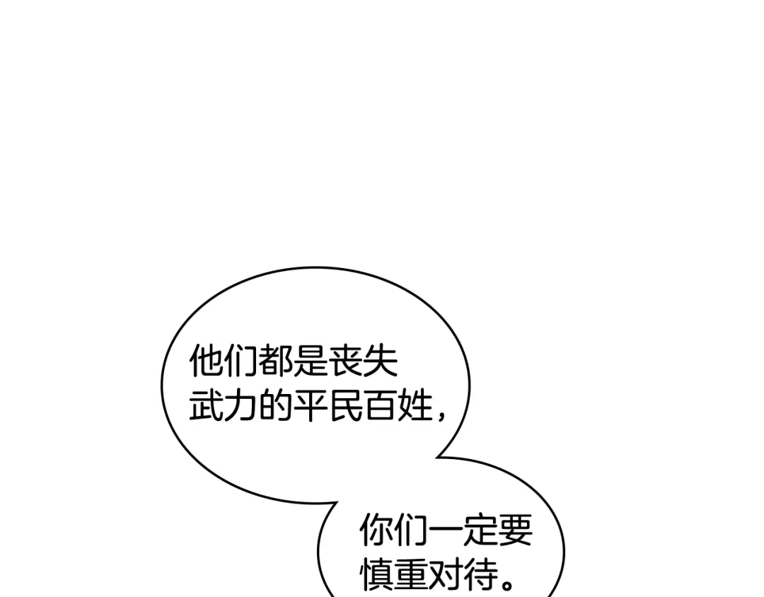 《女骑士的爱慕者们》第102话 武力镇压 第82页