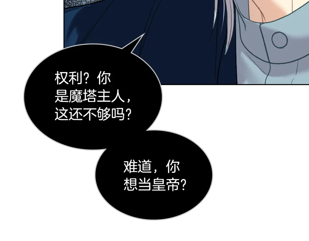 《女骑士的爱慕者们》第102话 武力镇压 第29页