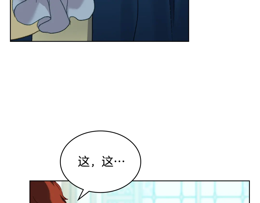 《女骑士的爱慕者们》第102话 武力镇压 第77页