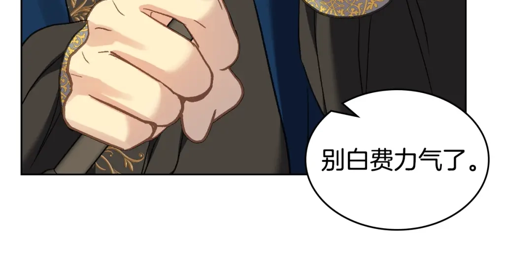 《女骑士的爱慕者们》第102话 武力镇压 第104页