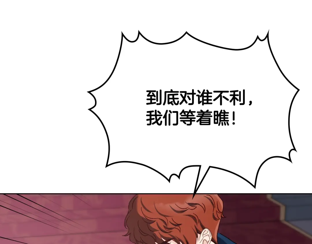 《女骑士的爱慕者们》第102话 武力镇压 第70页