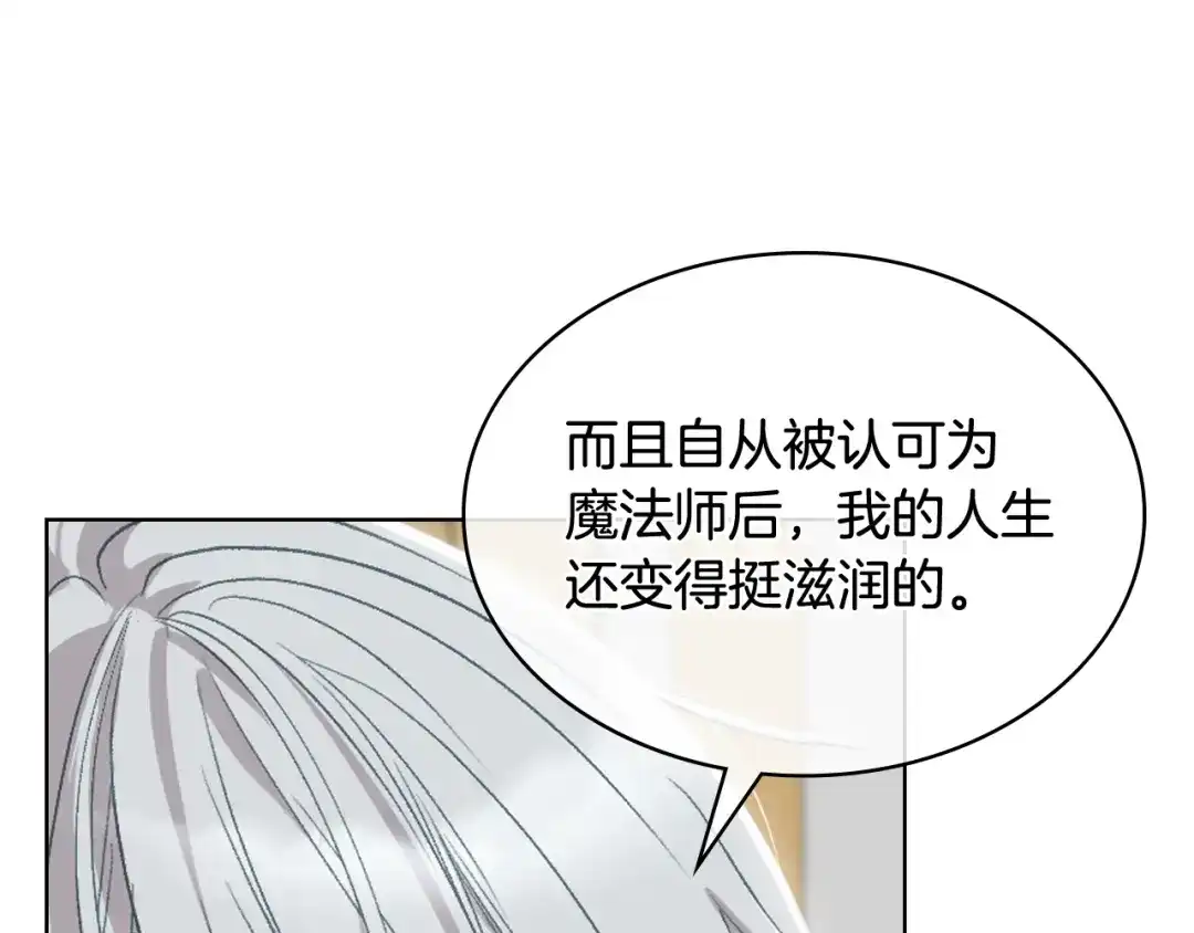 《女骑士的爱慕者们》第102话 武力镇压 第19页