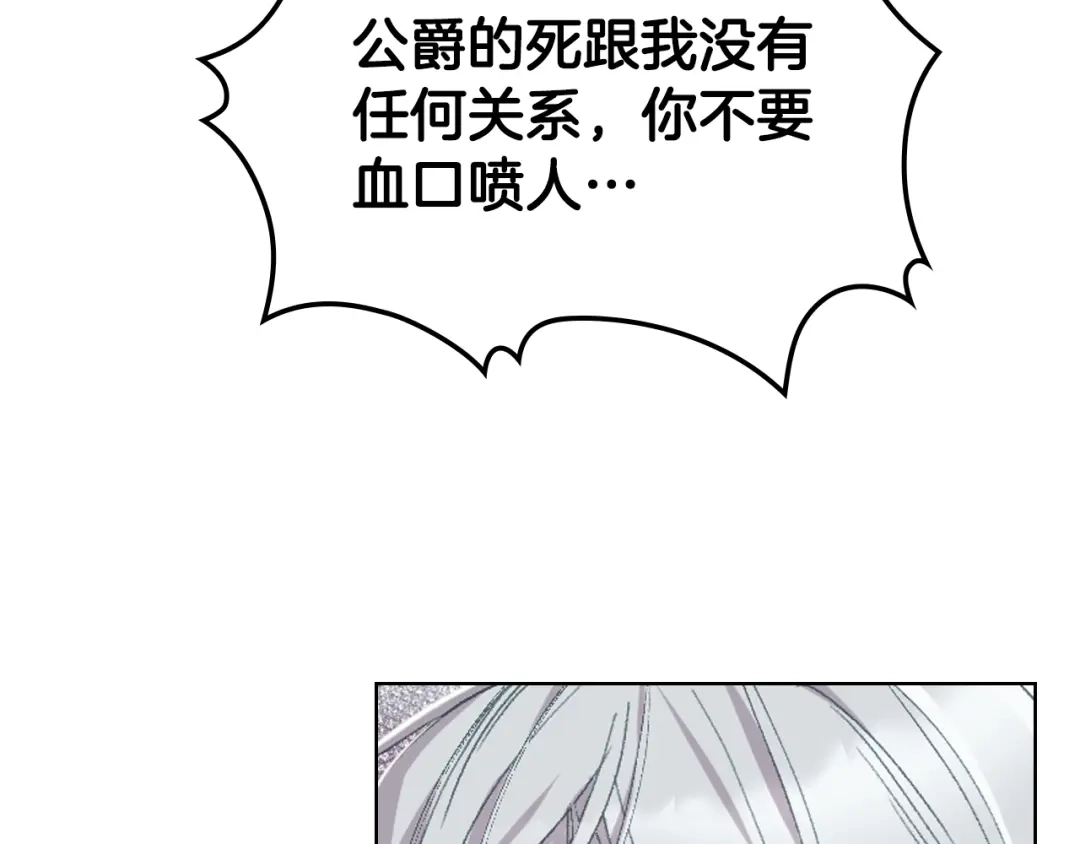 《女骑士的爱慕者们》第102话 武力镇压 第35页