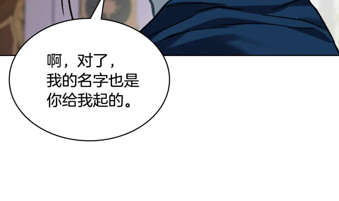《女骑士的爱慕者们》第102话 武力镇压 第111页