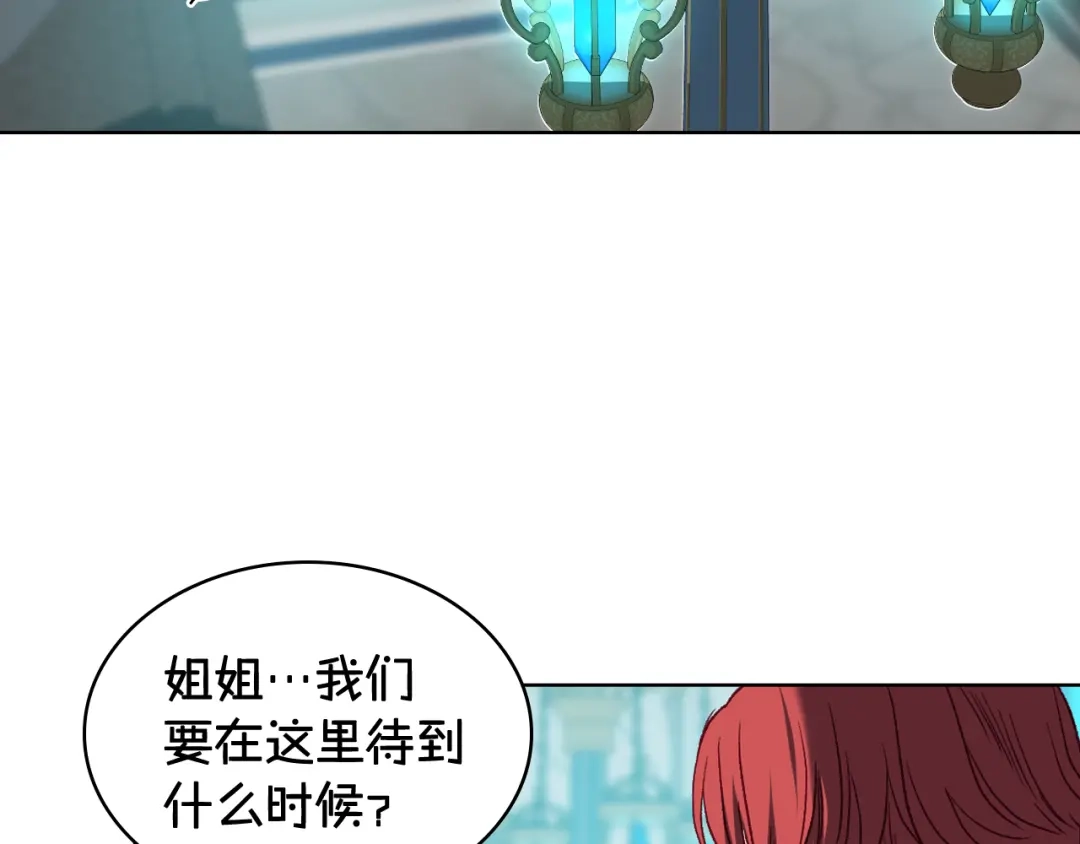 《女骑士的爱慕者们》第102话 武力镇压 第123页