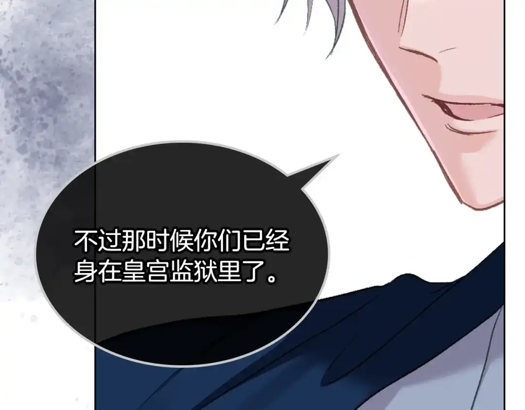 《女骑士的爱慕者们》第102话 武力镇压 第96页