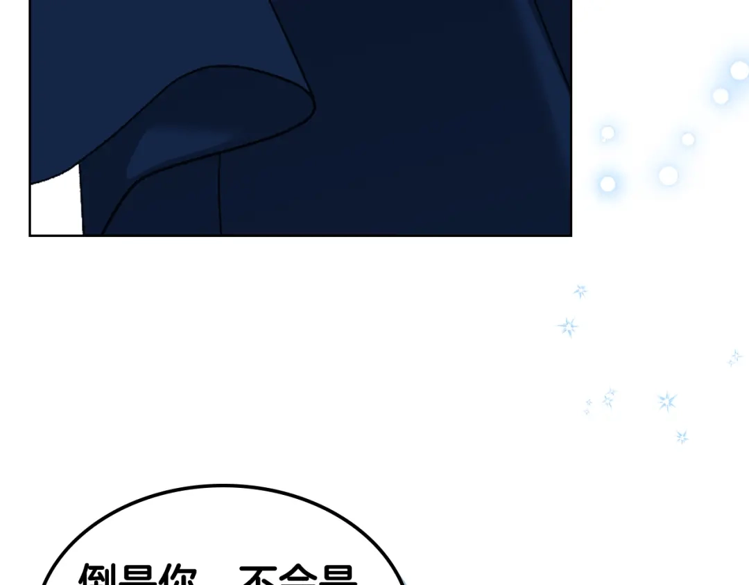 《女骑士的爱慕者们》第102话 武力镇压 第9页