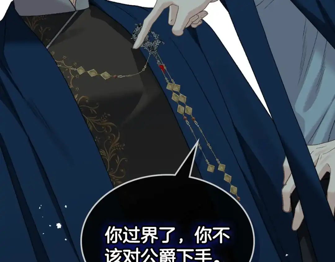 《女骑士的爱慕者们》第102话 武力镇压 第25页
