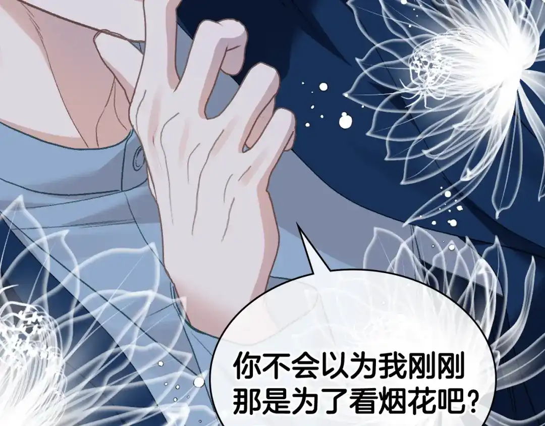 《女骑士的爱慕者们》第102话 武力镇压 第91页