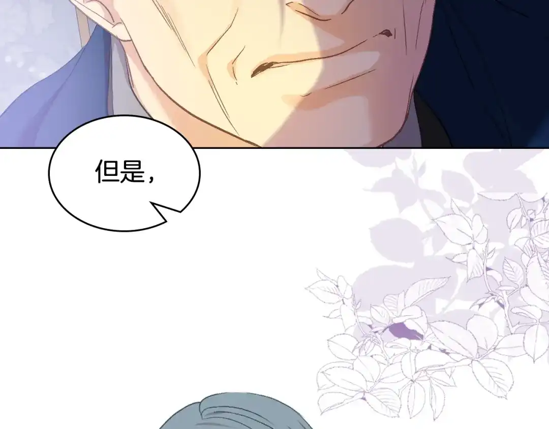 《女骑士的爱慕者们》第102话 武力镇压 第23页