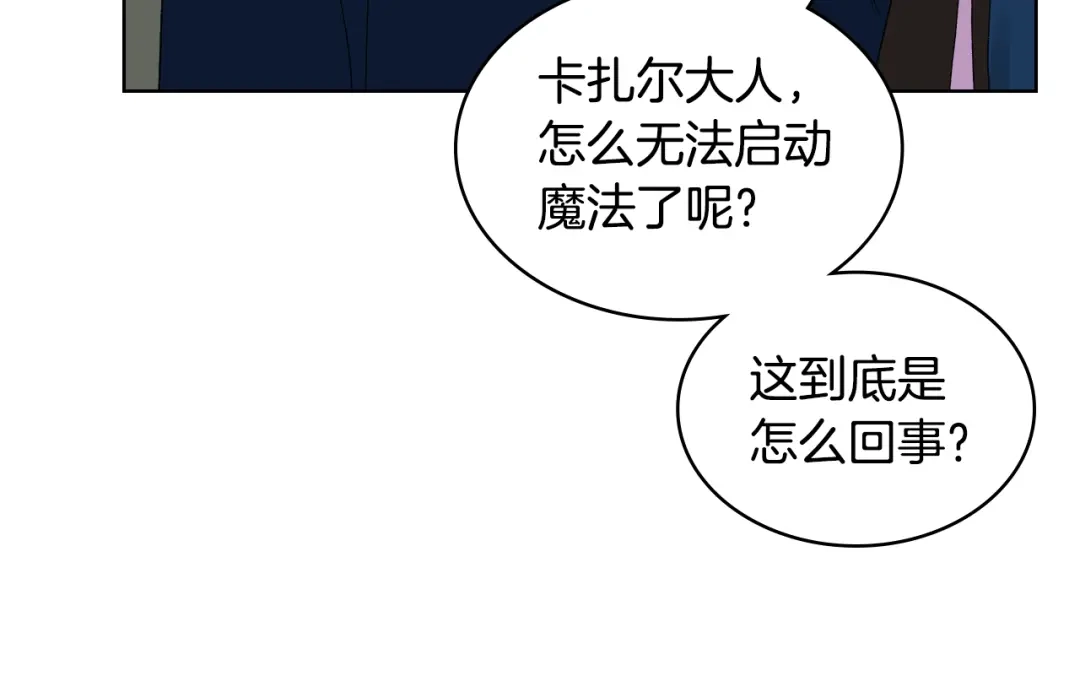 《女骑士的爱慕者们》第102话 武力镇压 第79页