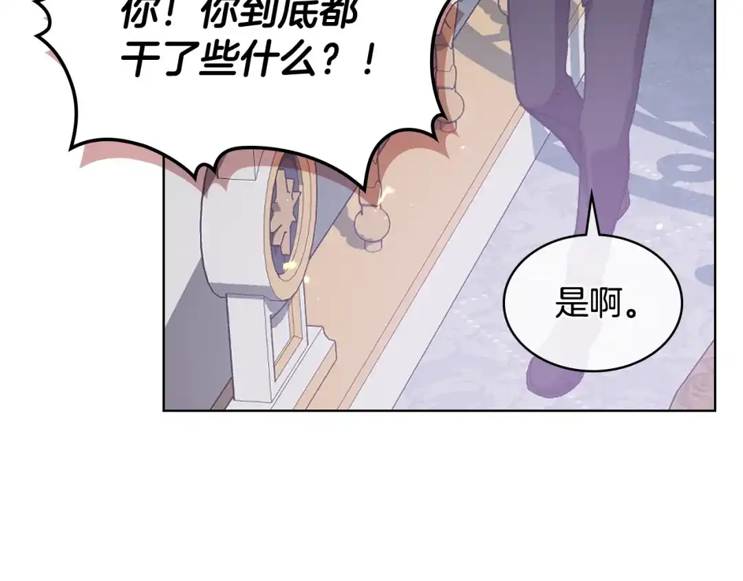 《女骑士的爱慕者们》第102话 武力镇压 第6页