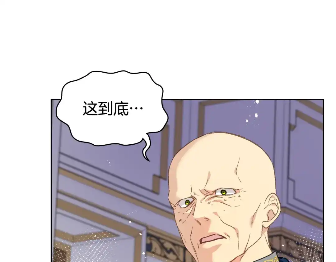 《女骑士的爱慕者们》第102话 武力镇压 第87页