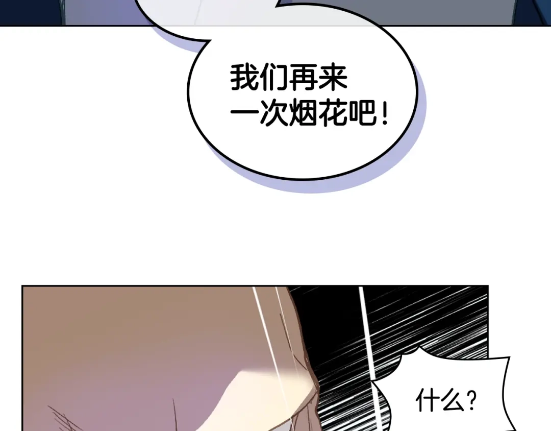 《女骑士的爱慕者们》第102话 武力镇压 第130页