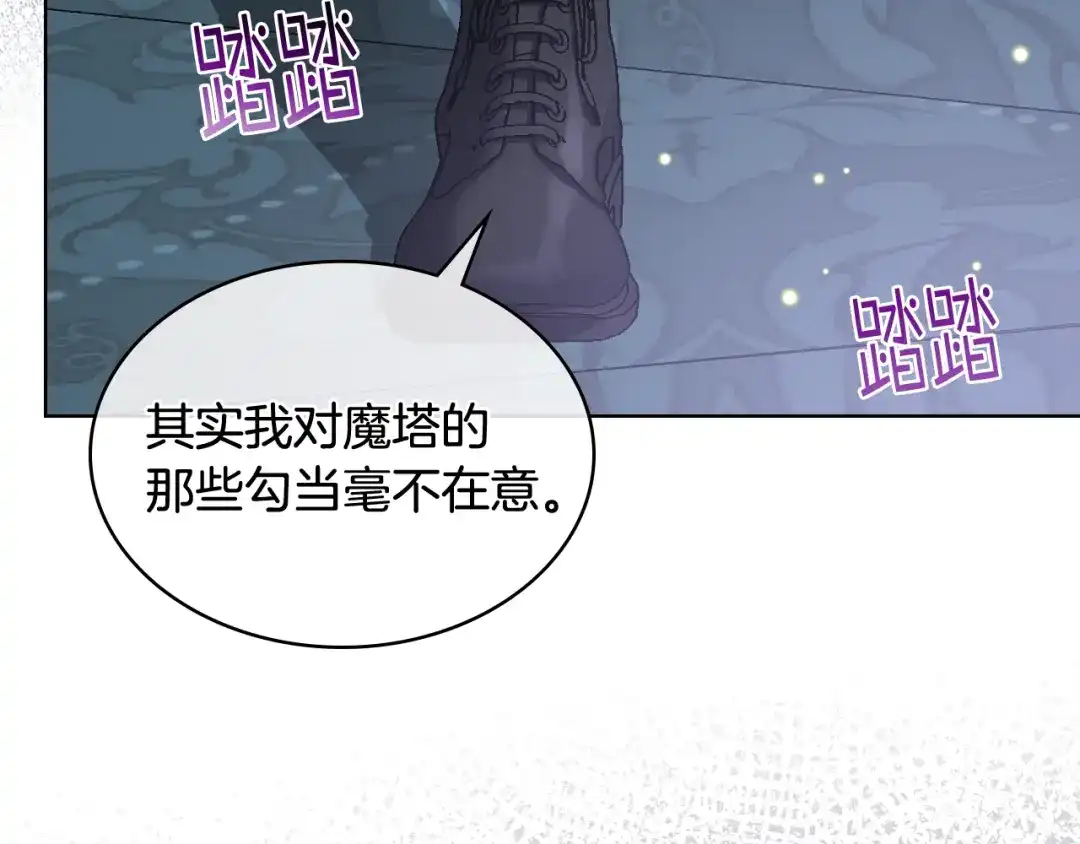 《女骑士的爱慕者们》第102话 武力镇压 第15页