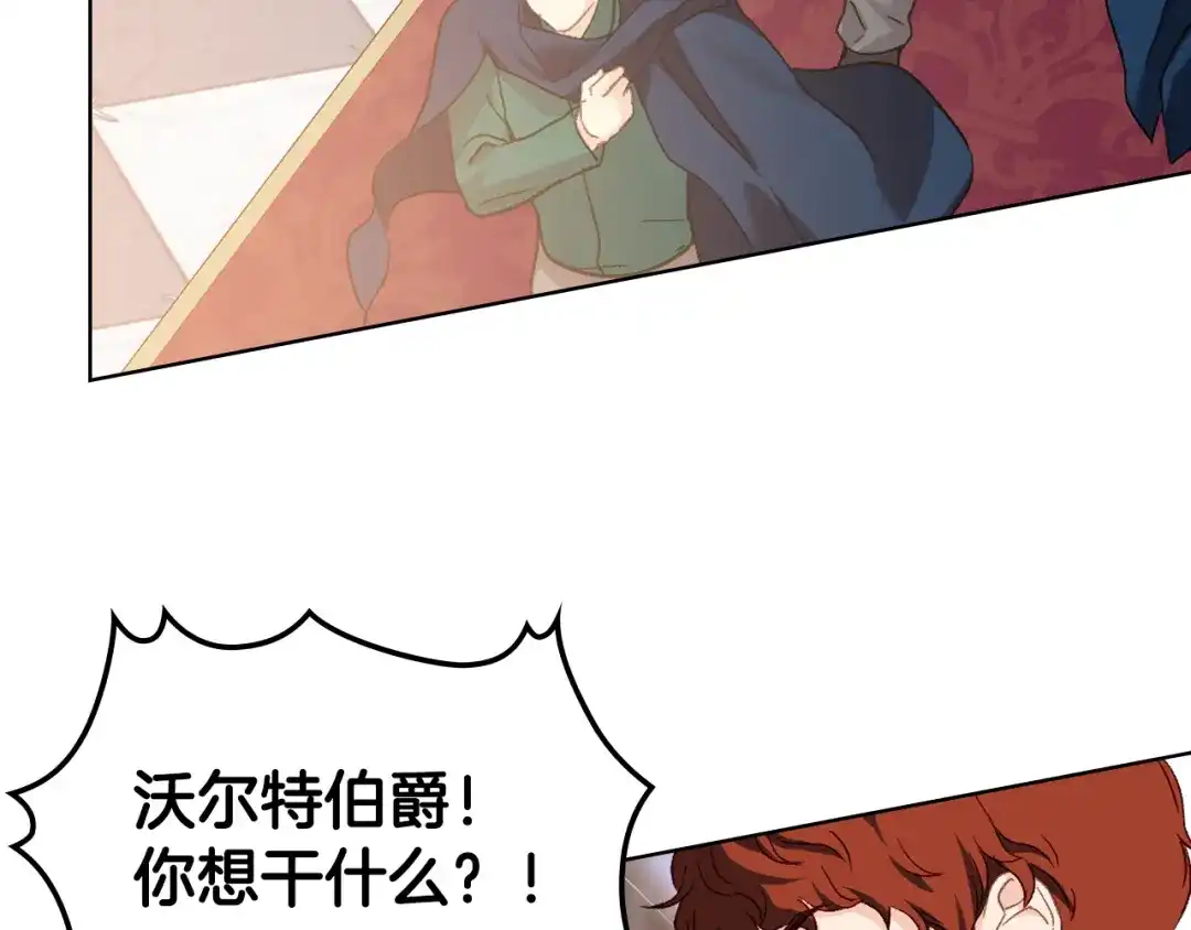 《女骑士的爱慕者们》第102话 武力镇压 第61页