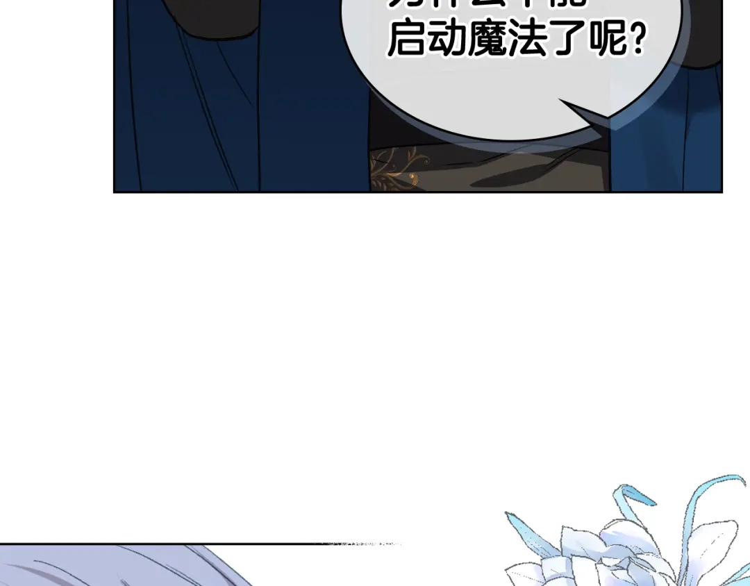 《女骑士的爱慕者们》第102话 武力镇压 第89页