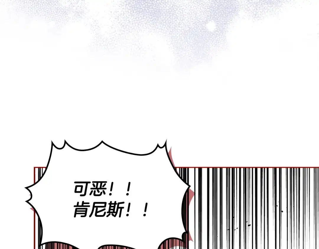 《女骑士的爱慕者们》第102话 武力镇压 第108页