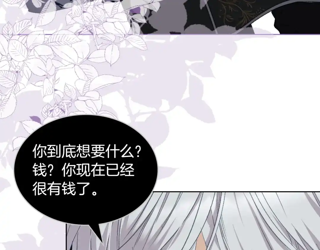 《女骑士的爱慕者们》第102话 武力镇压 第27页